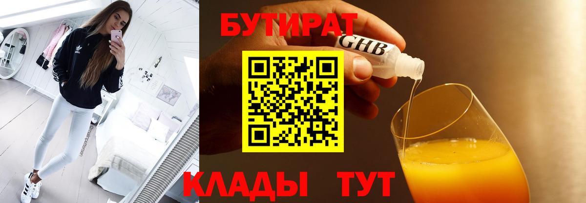 Бутират оксибутират  Вход с VPN  Арсеньев 