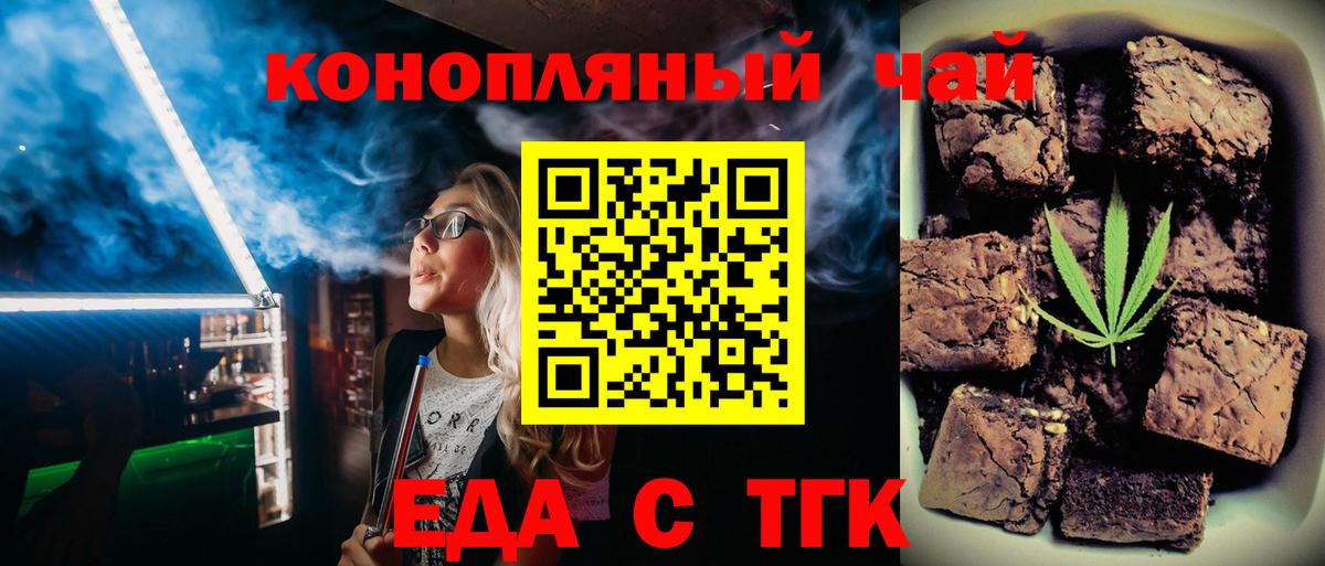 Еда ТГК марихуана Арсеньев