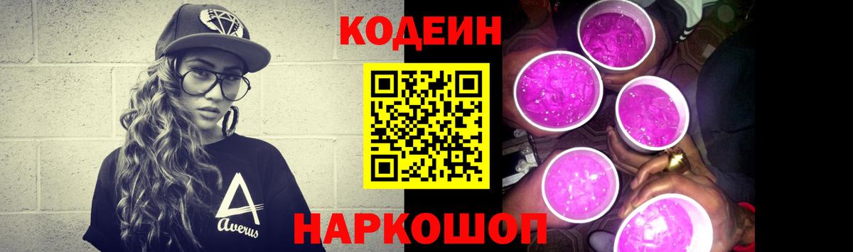 Арсеньев  Codein Purple Drank  Codein Purple Drank  Вход с VPN 