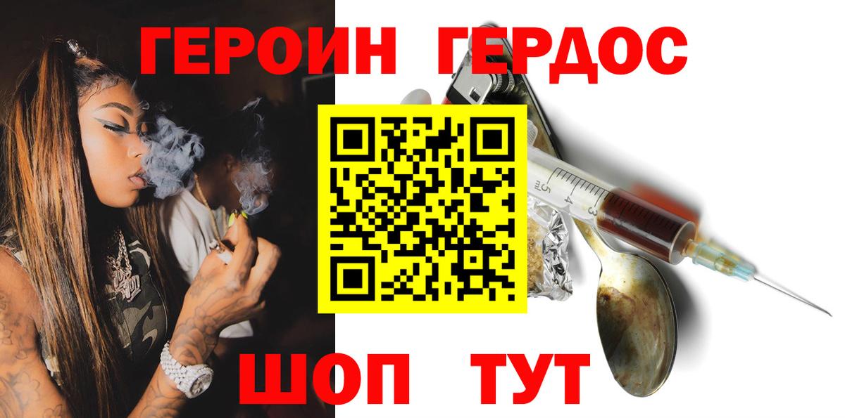 Героин Heroin Арсеньев