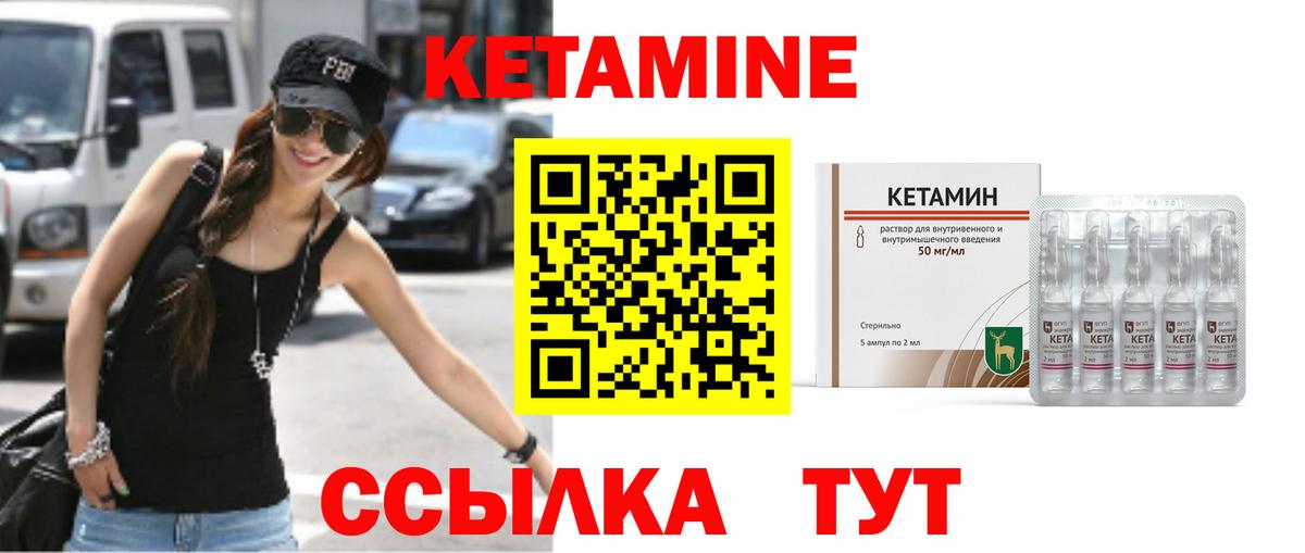 Кетамин VHQ Арсеньев