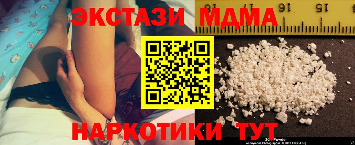 MDMA VHQ  МДМА  Вход с VPN  Арсеньев  MDMA кристаллы 
