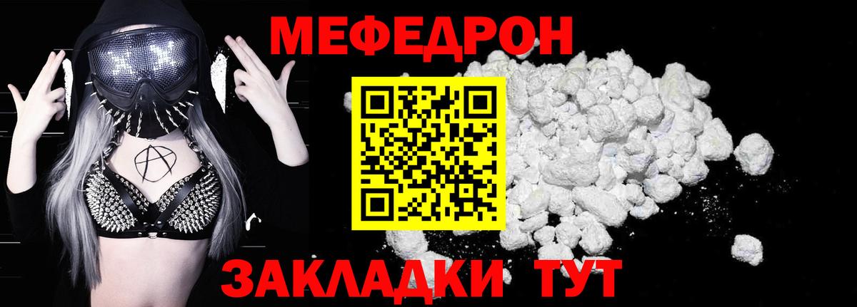 Меф мяу мяу  Вход с VPN  Мефедрон кристаллы  МЕФ  Мефедрон  Арсеньев 