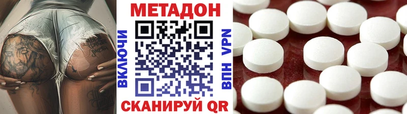 МЕТАДОН methadone закладки Арсеньев