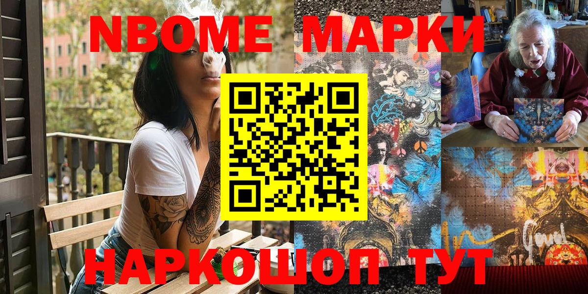 Марки 25I-NBOMe 1,5мг  Марки 25I-NBOMe 1,5мг  Арсеньев  Вход с VPN 